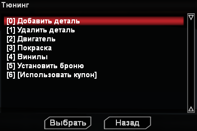 Файл:Окно управлением тюнингом.png