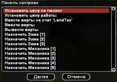 Файл:Окно управления СТО.jpg